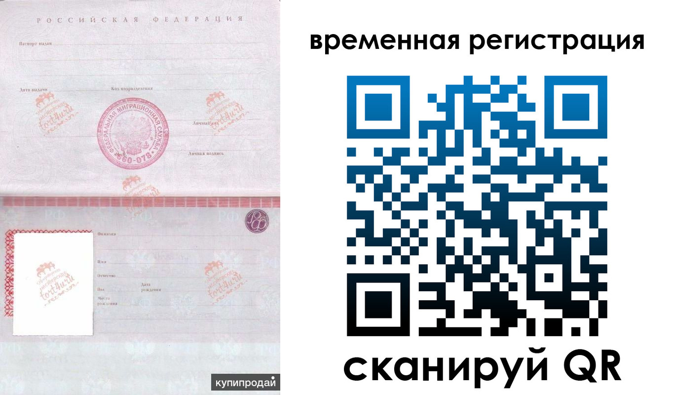 временная регистрация собственник в Фрязино