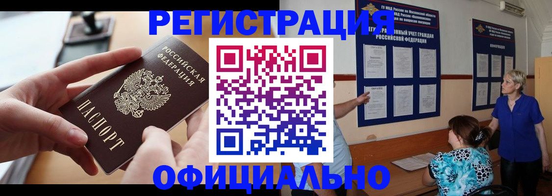 прописка от собственника в Фрязино