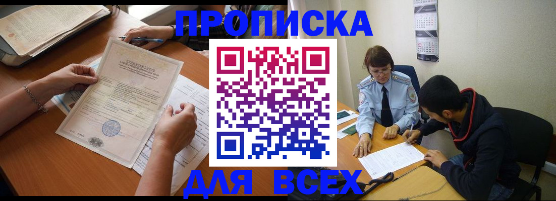 регистрация в Фрязино
