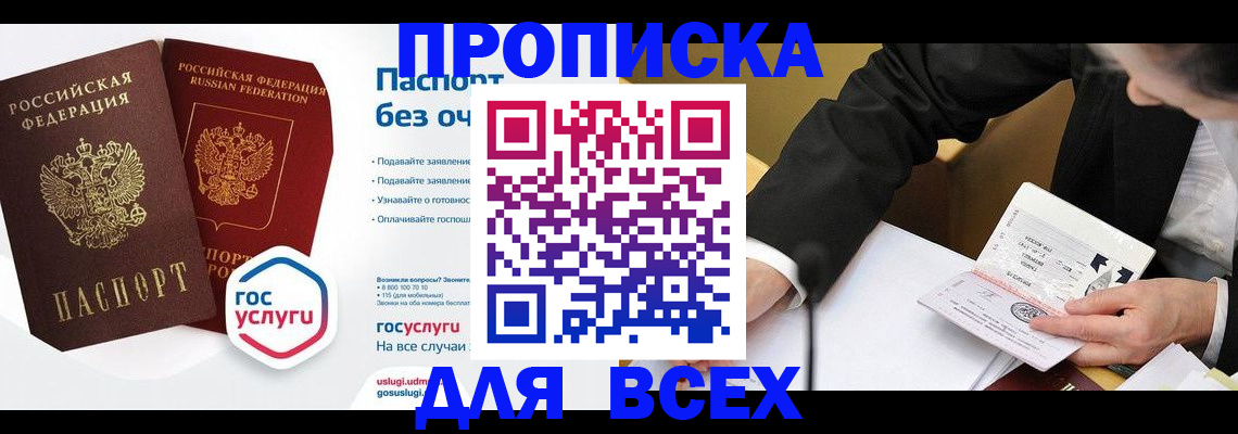 временная регистрация надежно в Фрязино