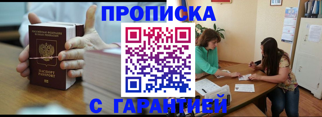 временная регистрация для школы в Фрязино