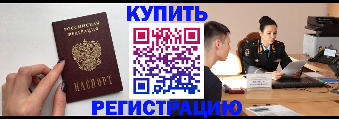 временная регистрация собственник в Фрязино