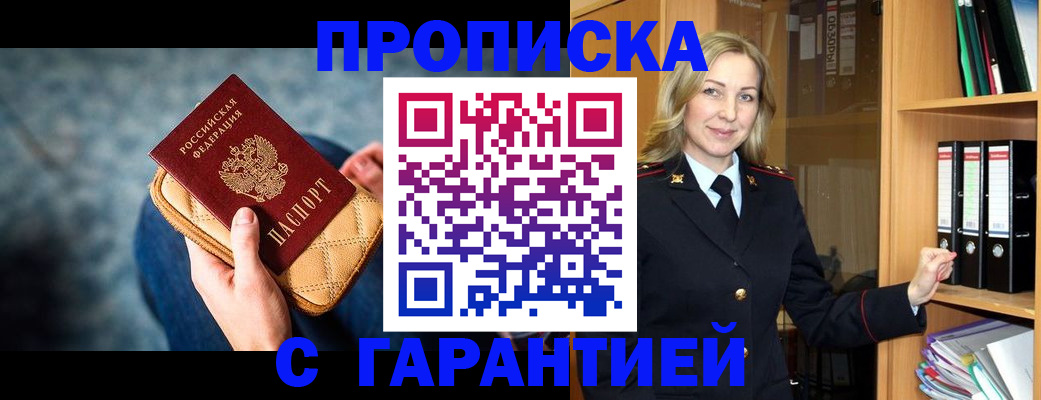 прописка для кредита в Фрязино