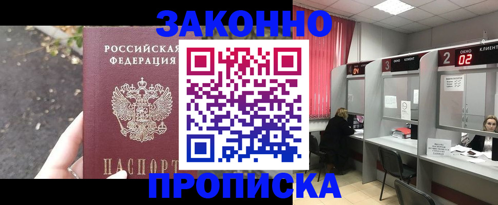 где прописаться в Фрязино