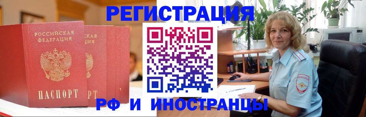 временная регистрация для всех в Фрязино