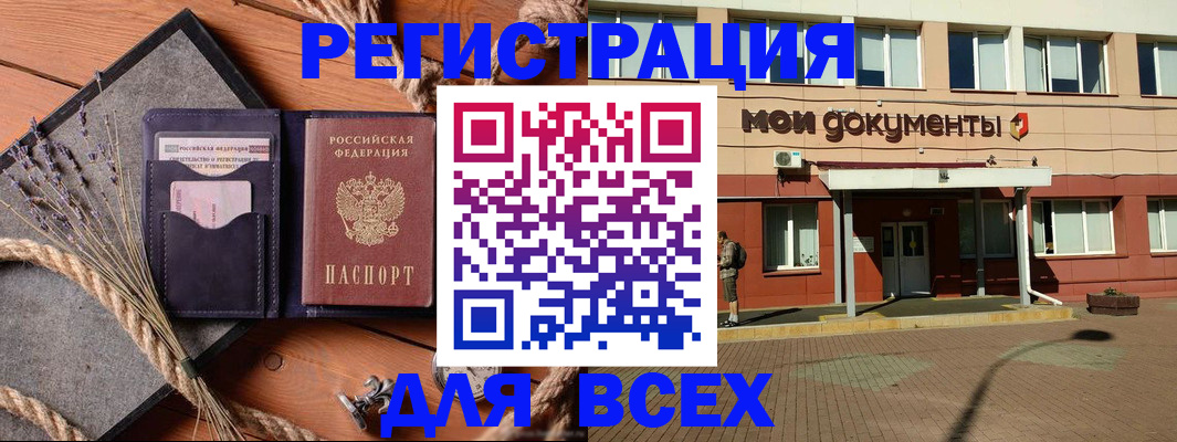 временная прописка в Фрязино
