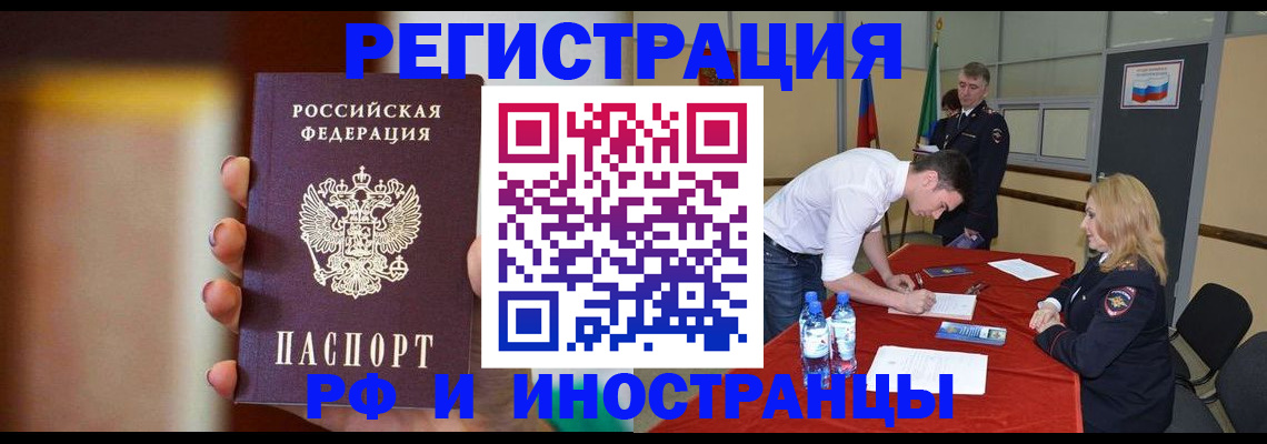 прописка от собственника в Фрязино